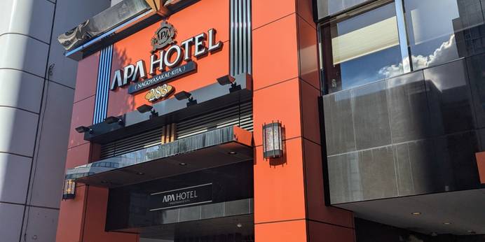 アパホテル 名古屋栄北（愛知県 ビジネスホテル） / 1