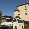 黒石温泉郷落合温泉 花禅の庄