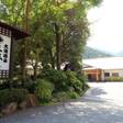 伊豆最大の大滝 AMAGISO 天城荘（LIBERTY RESORT）