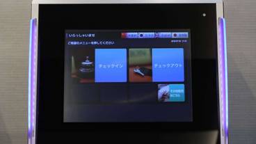 チェックイン / チェックアウト キオスク / 2