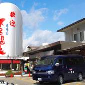 下呂温泉 冨岳（ふがく）（岐阜県 旅館） / 4