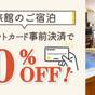 【クレカ限定・旅館宿泊10％OFF】源泉かけ流し温泉の露天風呂付客室＜夕朝食・飲み放題付＞ | 美肌の湯 こしかの温泉