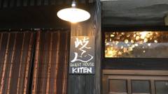 ゲストハウス 岐てん