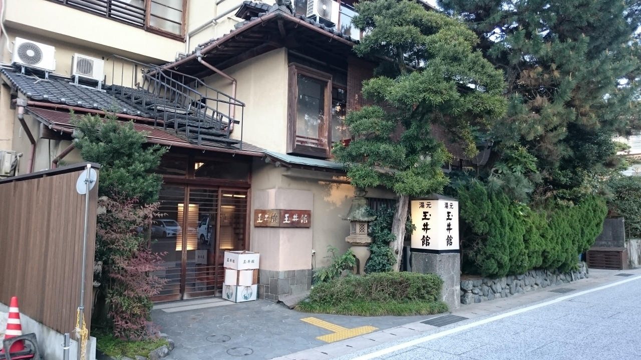 湯元 玉井館3849800