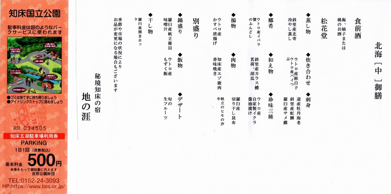 夕食・お品書き