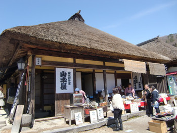 「大内宿 山本屋」外観 591676 
