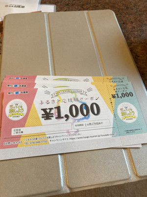 これがゲットした兵庫県県民割です。