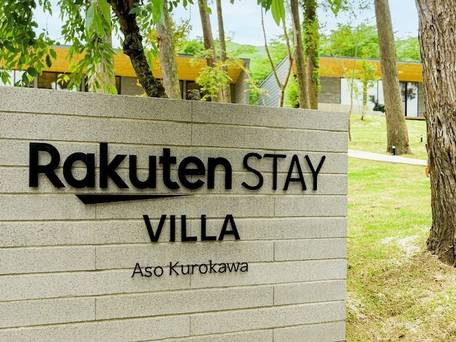 Rakuten STAY VILLA 阿蘇黒川 / 2
