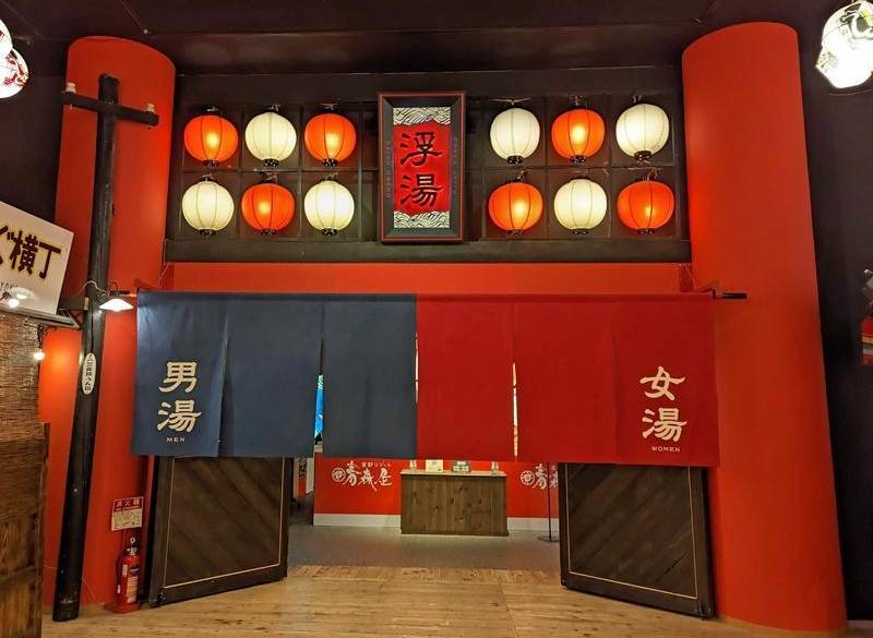 温泉の入り口 / 4