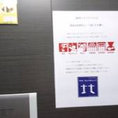 美味しい宿 敷島定山渓別邸（北海道 旅館） / 3