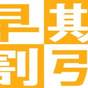 【早期割引】90日前までのご予約をお得に宿泊プラン!〈素泊り〉 | 都シティ 大阪天王寺