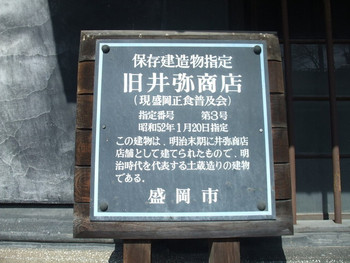 「盛岡正食普及会」外観 990065 外観３
