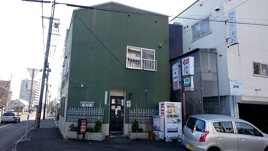 「亜珈里」外観 133345 