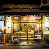 渋温泉 小石屋 旅館（長野県 旅館） / 3