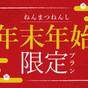 【年末年始×カード決済限定】豊富な朝食ビュッフェ×美肌の湯でくつろぎを◆駅から徒歩9分＜温泉無料＞ | お宿Onn 湯田温泉