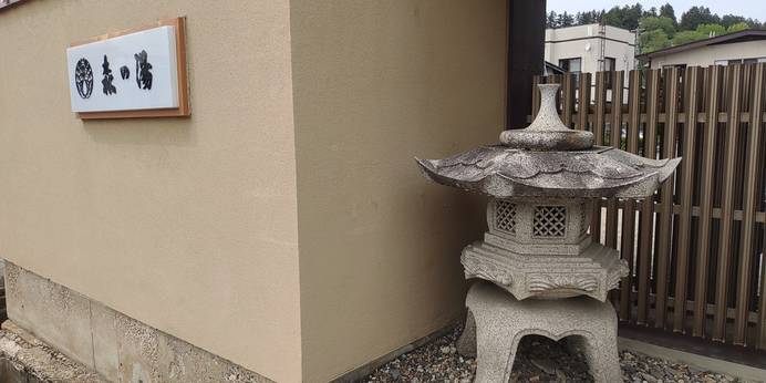 赤湯温泉 森の湯（山形県 旅館） / 1