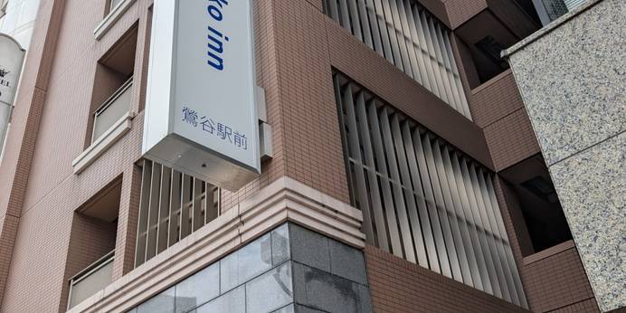 東横イン鶯谷駅前(東京都 ビジネスホテル) / 1