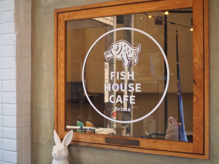 フィッシュハウスカフェ 外観 / 2