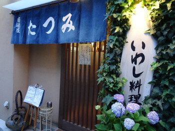 「たつみ」外観 807942 