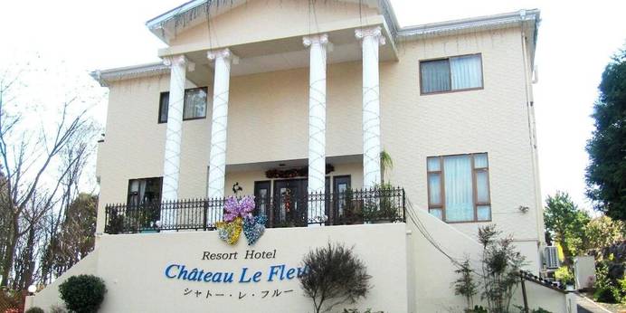 リゾート ホテル シャトー レ フルー（静岡県 リゾートホテル） / 1