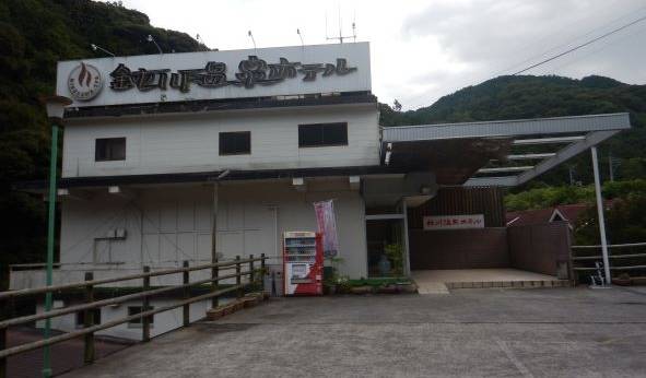 源泉の宿 鈍川温泉ホテル（愛媛県 旅館） / 1