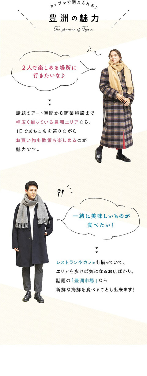 海鮮グルメも満喫 豊洲へアクティブデート Icotto イコット