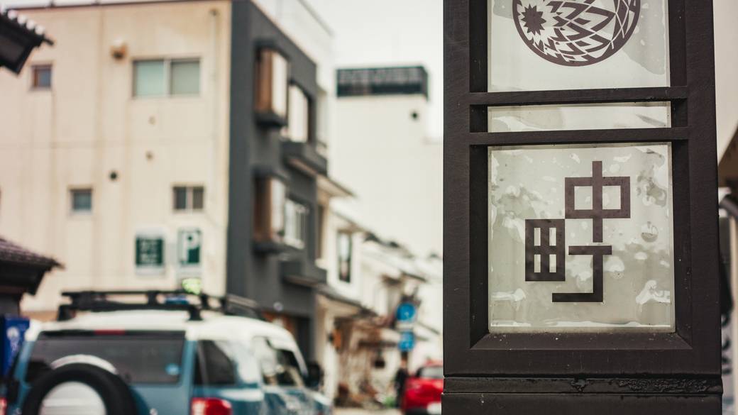 中町通り / 4
