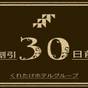 【朝食バイキング付き】早割30☆浜松駅新幹線口からすぐ☆コンビニ30秒？ウェルカムドリンク☆浴場完備 | くれたけイン浜松駅南口 プレミアム