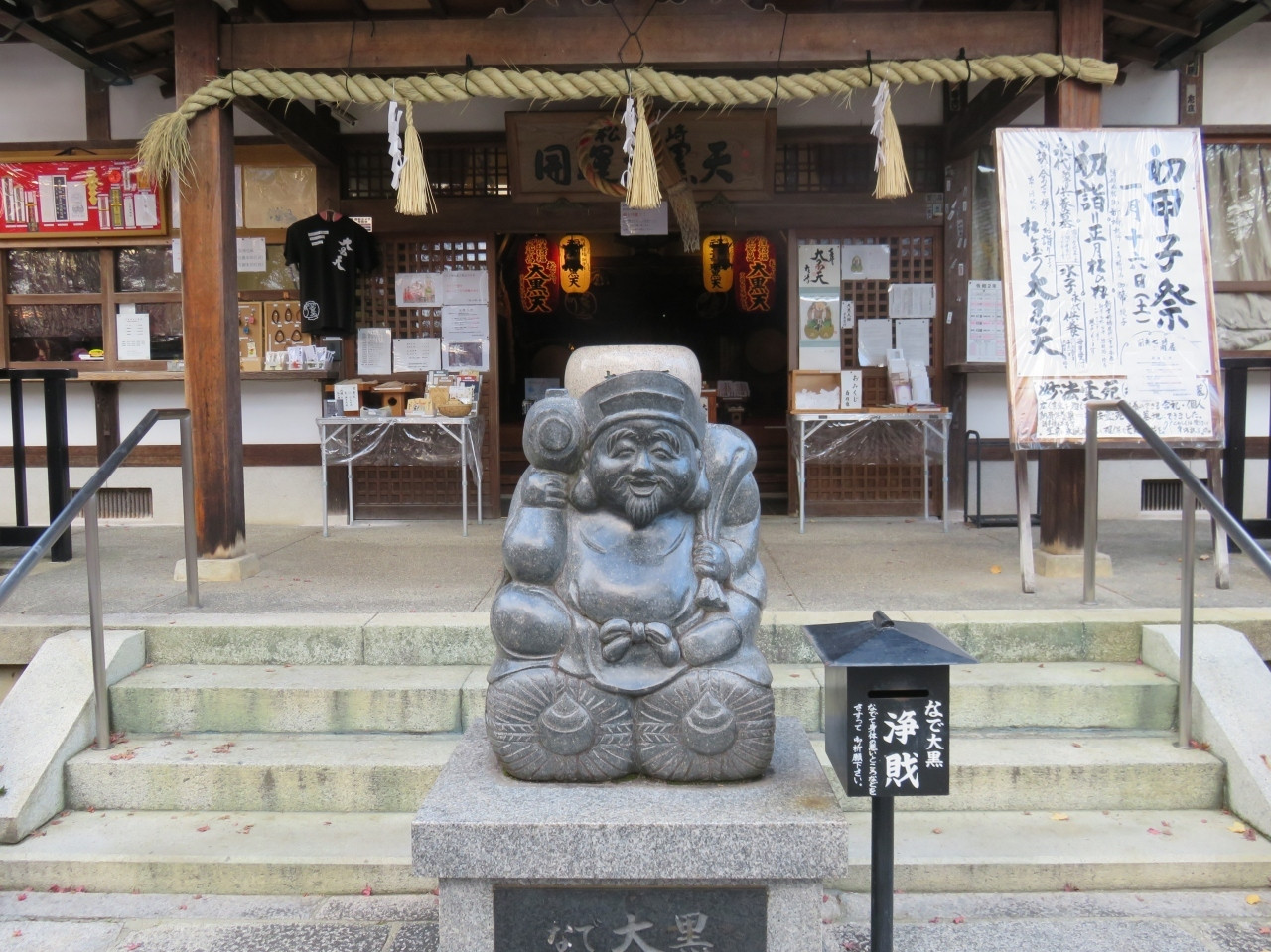 妙円寺（松ヶ崎大黒天）2820707