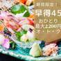 【SALE♪】【早得45】【おひとり最大2，200円OFF】 スタンダードプランがとってもお得！ | 庄川温泉郷 鳥越の宿 三楽園
