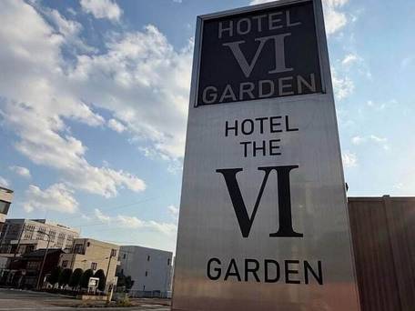 ホテル ザ ガーデン６一宮 / 2