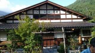 料理旅館 奥飛騨山草庵 饗家（きょうや）（岐阜県 旅館） / 1