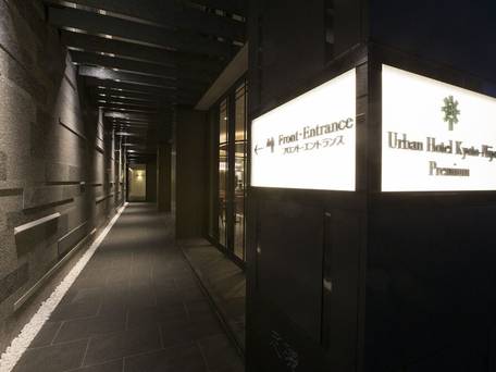 アーバンホテル京都二条プレミアム / 5