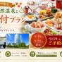 【9/19～9/22　限定】ホテ京の天然温泉と朝食ビュッフェ★シルバーウィーク朝食付プラン | ホテル京セラ
