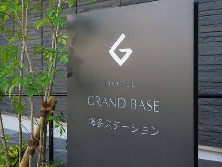 グランドベース博多ステーション / 2