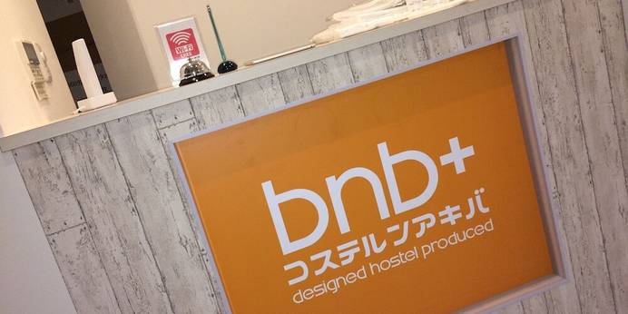 bnb+ コステルンアキバ(東京都 ゲストハウス・ホステル・ドミトリー) / 1
