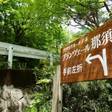 ホテル ブランヴェール那須
