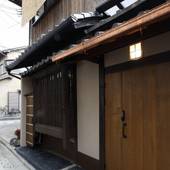 京町家 雅 清水別邸(京都府 町家) / 2