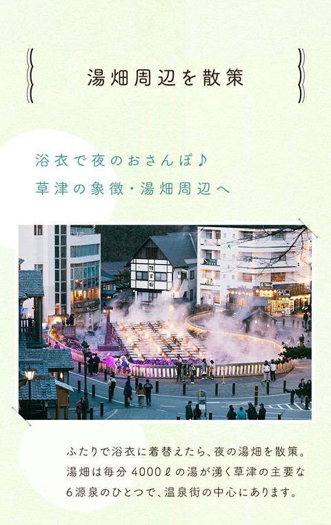絆がもっと深まる。草津温泉ふたり旅 - 10