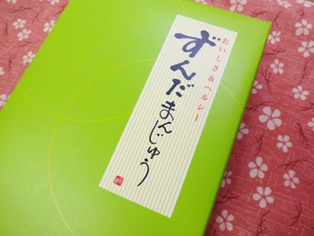 「ずんだ茶寮 東京大丸店」 その他 43562377 