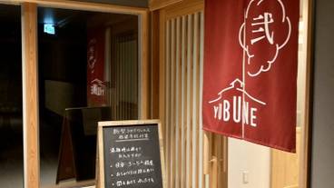 YUBUNE入口 / 1