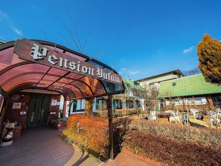 由布院温泉 ペンション ゆふいん / 1