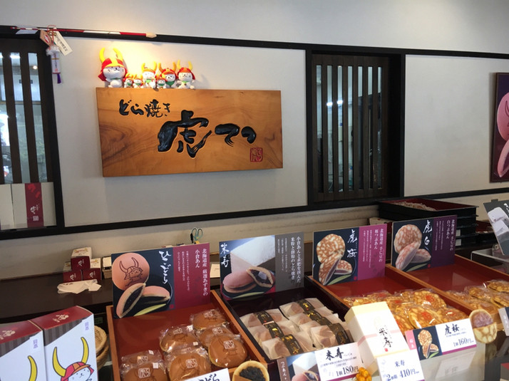 「どら焼き虎てつ 本店」 内観 103360764 店内