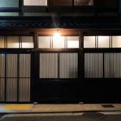 京のおおぞら 褒華（京都府 町家） / 3