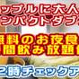 【楽天スーパーSALE】【カップル向け】コンパクトダブル☆お酒&夜食付ラウンジ☆アウト12時 | ホテルドルフ静岡