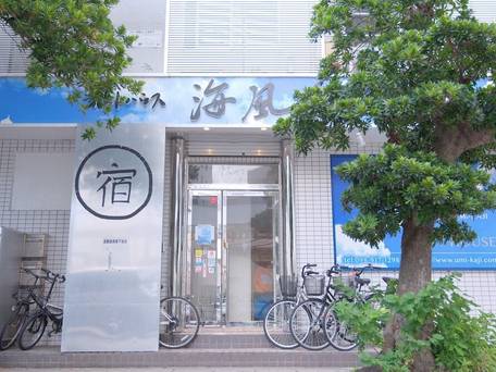 ゲストハウス 海風 / 2