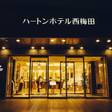 ハートンホテル西梅田