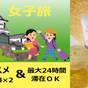 【女子旅】きらめく金箔でかがやく女子旅を♪♪金箔コスメ＆お得な特典×3が付いてます！！ | ガーデンホテル金沢