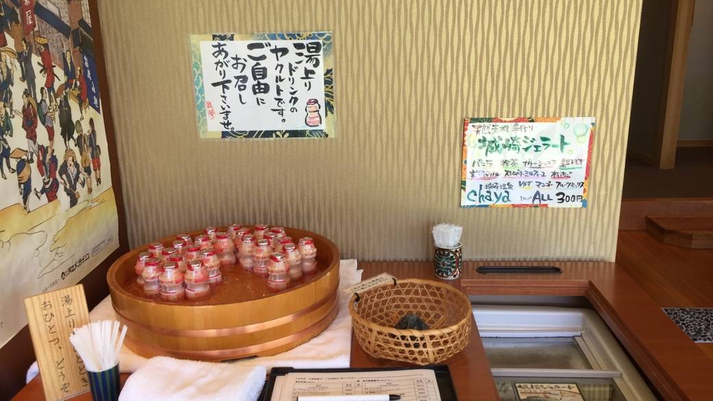 湯上り処のヤクルトサービス / 2