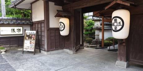 三朝温泉 後楽